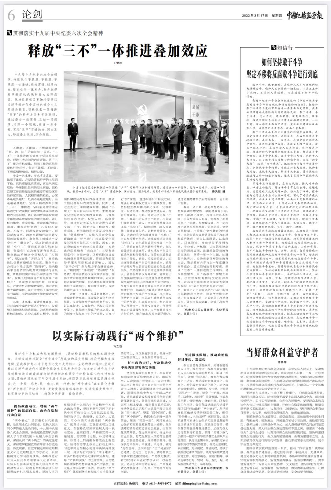 （圖片）《中國(guó)紀(jì)檢監(jiān)察報(bào)》刊發(fā)馬立新署名文章：以實(shí)際行動(dòng)踐行“兩個(gè)維護(hù)”.jpg
