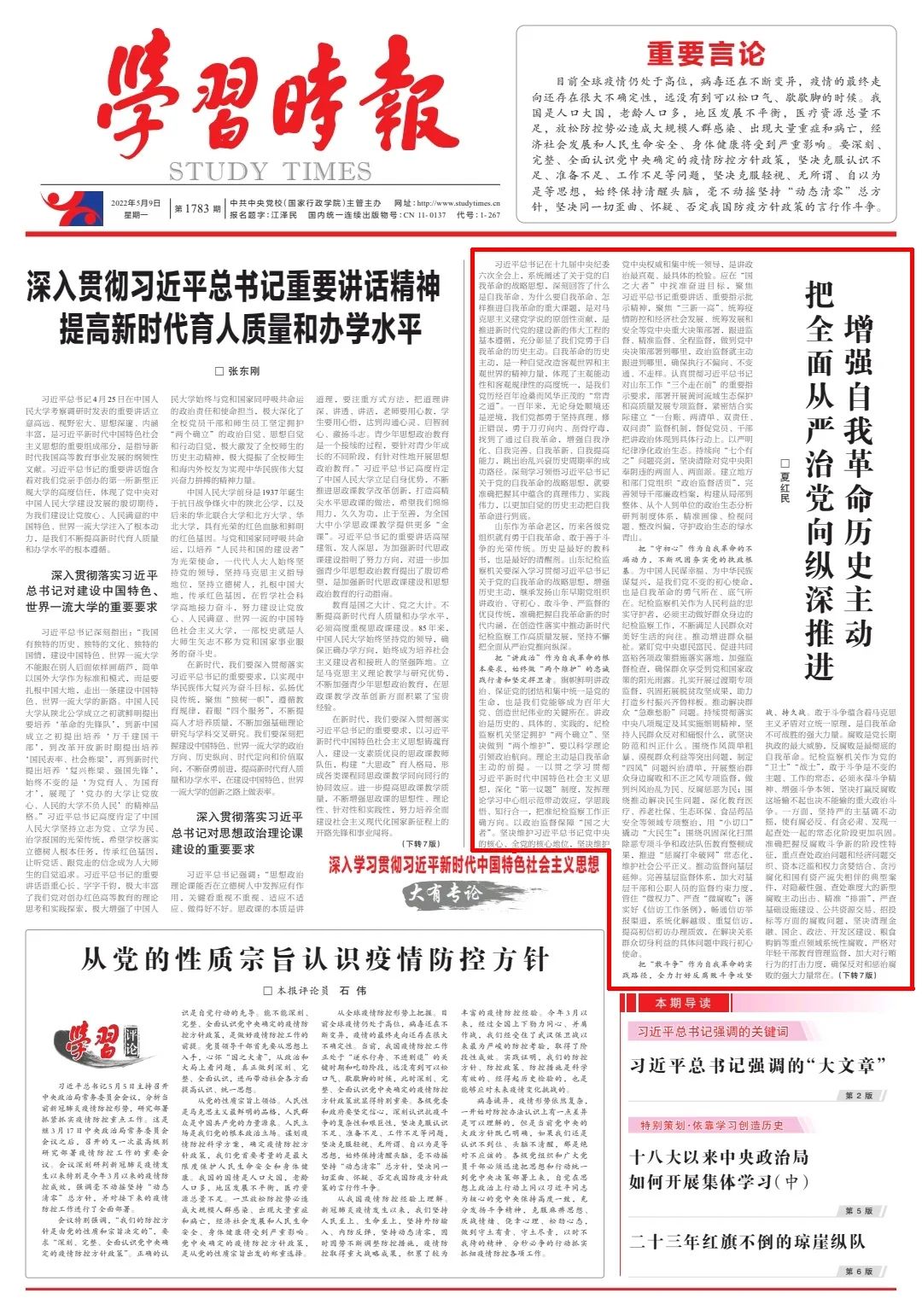 《學(xué)習(xí)時報》頭版刊發(fā)夏紅民署名文章《.jpg