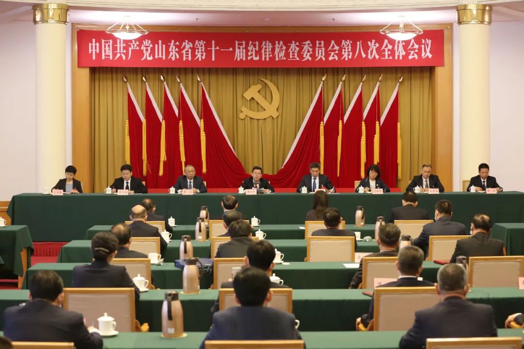 [封面照片][紀(jì)檢動態(tài)]中國共產(chǎn)黨山東省第十一屆紀(jì)律檢查委員會第八次全體會議公報.jpg