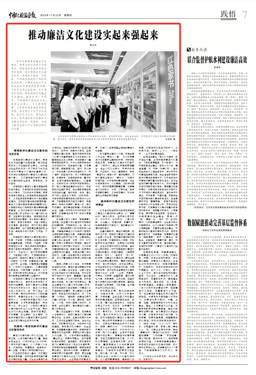 ]插圖[夏紅民：推動廉潔文化建設(shè)實起來強起來.png